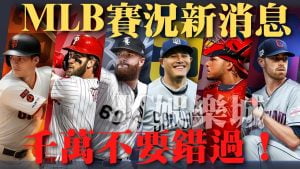 MLB最新賽況