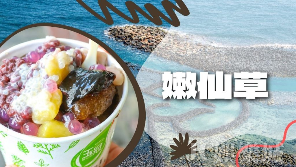 澎湖在地人推薦小吃top10