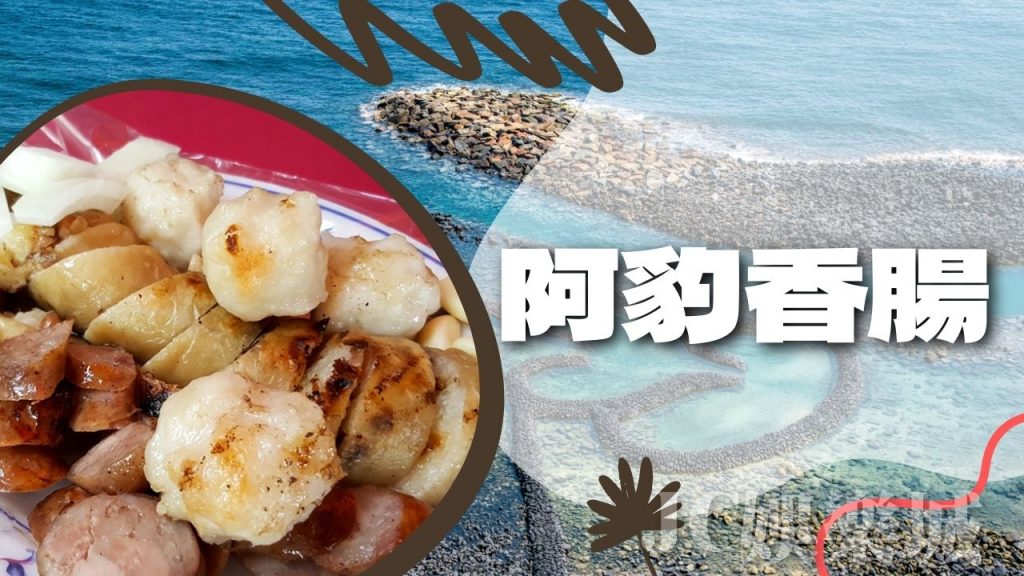 澎湖在地人推薦小吃top10