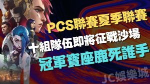 2022 PCS聯賽夏季聯賽