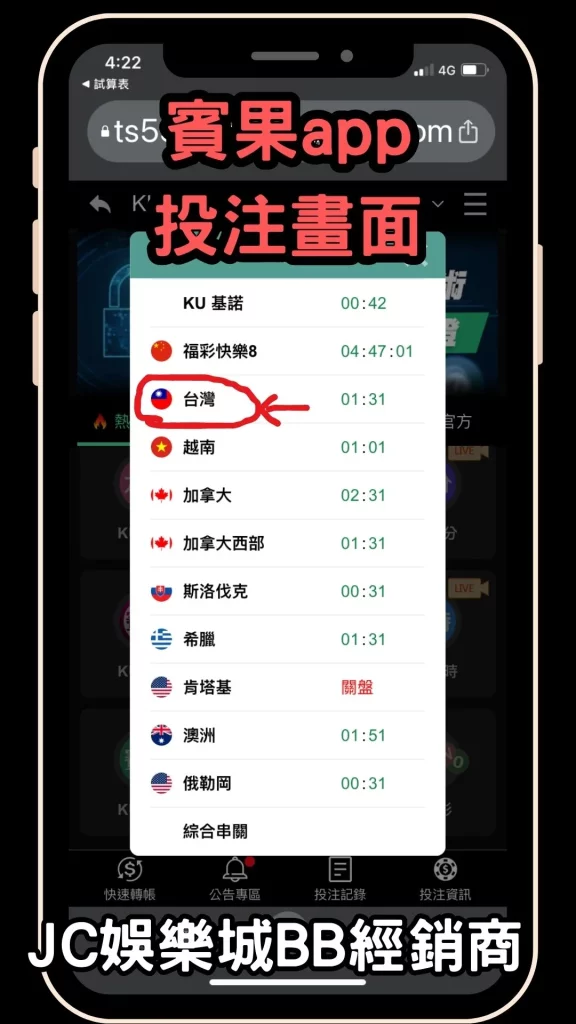 賓果app畫面選台灣