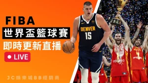 2024 FIBA世界盃籃球資格賽