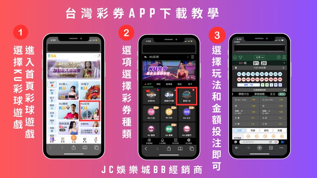 台灣彩券app下載教學