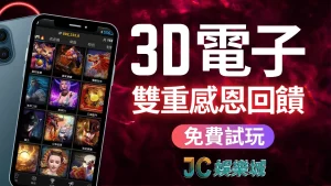 3D電子