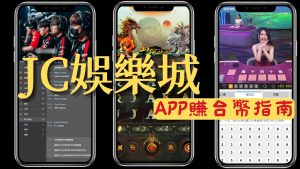 賭博app賺錢