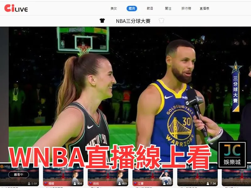 WNBA直播