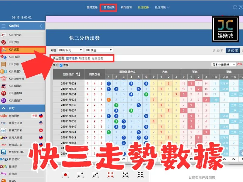 快三走勢數據